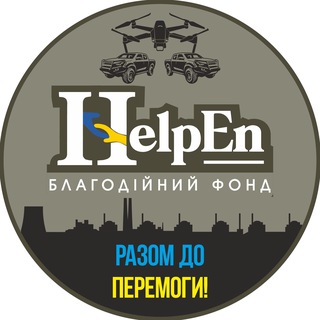 Telegram profile photo for 🇺🇦 Благодійний фонд HelpEN 🇺🇦