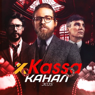 Telegram profile photo for xKassaRU | КАНАЛ