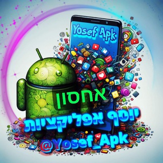 Telegram profile photo for אחסון קבצים יוסף אפליקציות📱