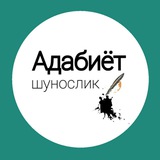Telegram profile photo for Adabiyotshunoslik kanali
