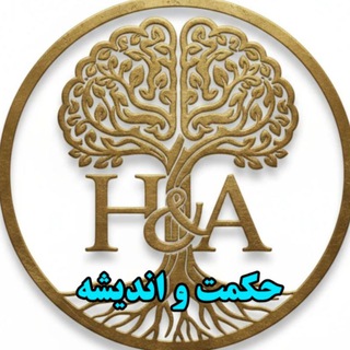 Telegram profile photo for حکمت و اندیشه