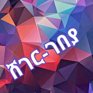 Telegram profile photo for ሸገር-ገበያ