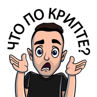 Telegram profile photo for Орлов , что по крипте ?