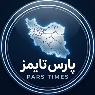 Telegram profile photo for پارس تایمز