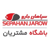 Telegram profile photo for باشگاه مشتریان سپاهان جارو
