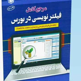 Telegram profile photo for نخبگان فیلترنویسی بورس