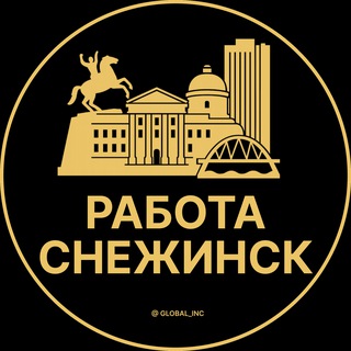 Telegram profile photo for Вакансии в Снежинске