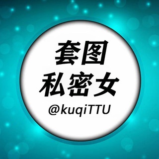Telegram profile photo for 人设套图【私密女】renshe taotu