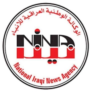 Telegram profile photo for الوكالة الوطنية العراقية للانباء / نينا /