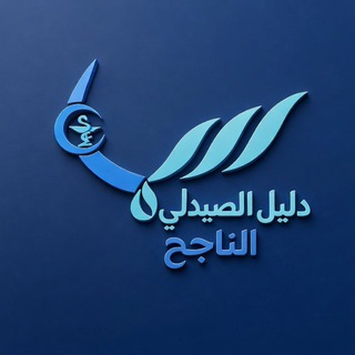 Telegram profile photo for دليل الصيدلي الناجح