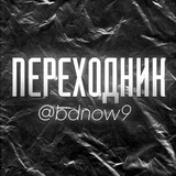 Telegram profile photo for ПЕРЕХОДНИК ЭМПЕРОРА