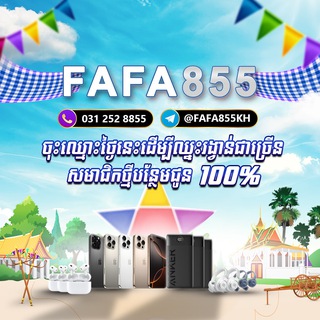 Telegram profile photo for វិធីដាក់/ដកប្រាក់ FAFA855