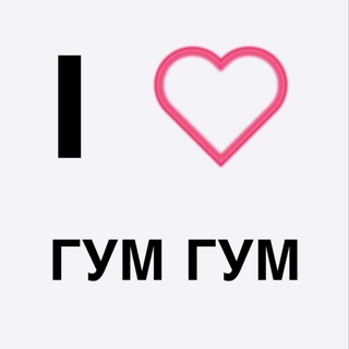 Telegram profile photo for ГУМ ГУМ