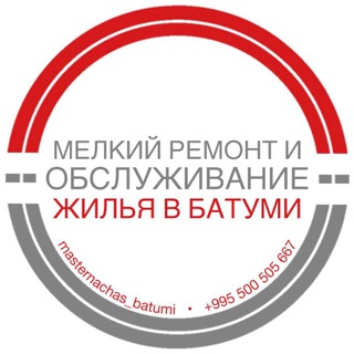 Telegram profile photo for Батуми • Мастер на час