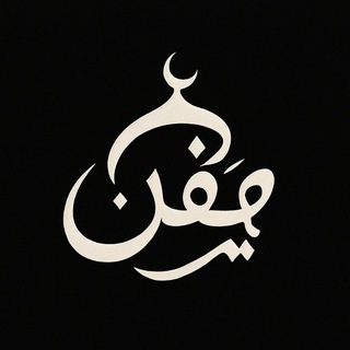 Telegram profile photo for يَقِين 🍂