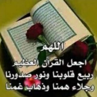 Telegram profile photo for ربط الايات المعلمة امل ثابت