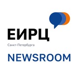 Telegram profile photo for ЕИРЦ СПб / для СМИ/