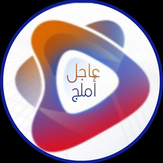 Telegram profile photo for عاجل املج