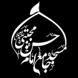Telegram profile photo for مسجدجامعامامحسنمجتبی(ع)