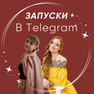 Telegram profile photo for САША&СОФИ🚀PROЗАПУСКИ НА АВТОМАТЕ В TELEGRAM