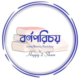 Telegram profile photo for Bornoporichoy Self Help Group
