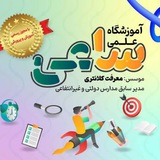 Telegram profile photo for آموزشگاه ساعی/کلانتری