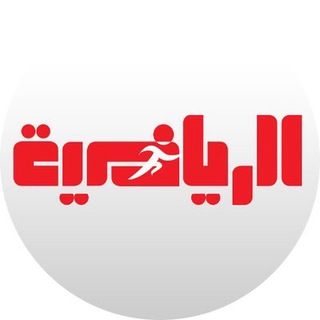Telegram profile photo for الرياضية