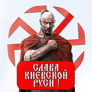 Telegram profile photo for Київська Русь