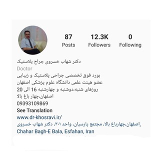 Telegram profile photo for دکتر خسروی،جراح پلاستیک