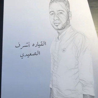 Telegram profile photo for اشرف الصعيدي القياده