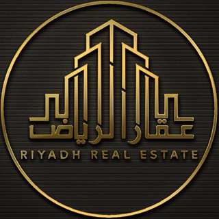 Telegram profile photo for عقار الرياض