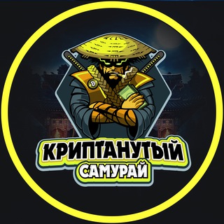 Telegram profile photo for Криптанутый Самурай 🥷