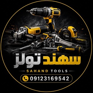 Telegram profile photo for سهند تولز