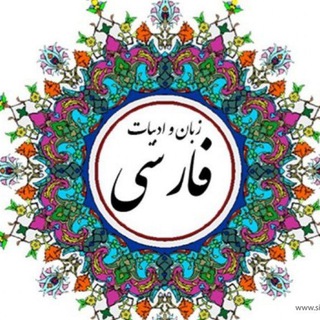 Telegram profile photo for آموزش فارسی و فنون . رضازاده