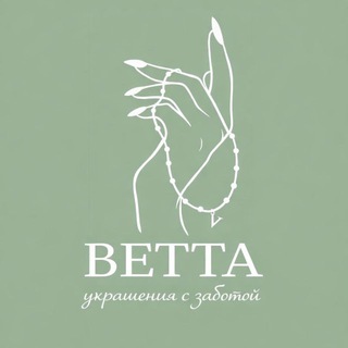 Telegram profile photo for ВЕТТА | украшения с заботой