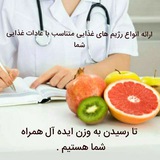 Telegram profile photo for کلینیک تغذیه و سلامتی