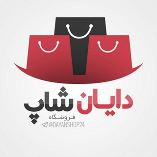 Telegram profile photo for فروشگاه دایان شاپ