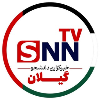 Telegram profile photo for خبرگزاری دانشجو گیلان