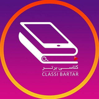 Telegram profile photo for آموزشگاه آنلاين كلاسی برتر