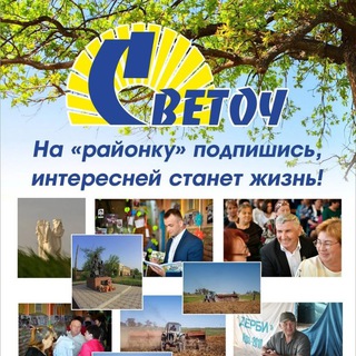 Telegram profile photo for Светоч - Новости Дубовского района📰