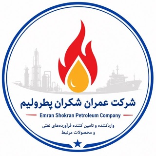 Telegram profile photo for Emran Shokran Petroleum Co