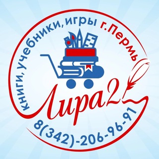 Telegram profile photo for Лира2 Книги 📚 Учебники Пермь