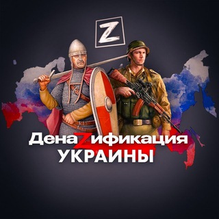 Telegram profile photo for ДенаZификакия Украины Чат