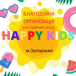 Telegram profile photo for БФ "ХЕППІ КІДС "(Happy kids) 💙💛