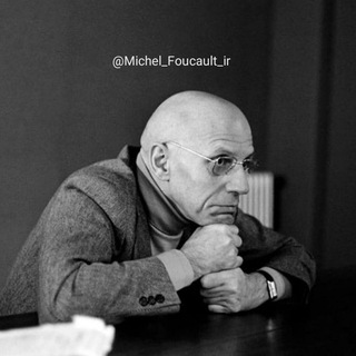 Telegram profile photo for میشل فوکو| Michel Foucault