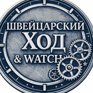 Telegram profile photo for Швейцарский Ход | Watch