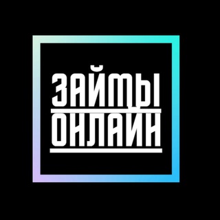 Telegram group profile photo for ДЕНЬГИ ОНЛАЙН | ЗАЙМЫ ОНЛАЙН