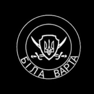 Telegram profile photo for Біла Варта. Резерв