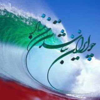 Telegram profile photo for 🇮🇷🔺 ایرانسرا 🔺🇮🇷