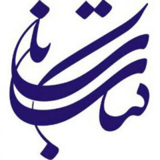 Telegram profile photo for پایگاه اطلاع رسانی کتاب ناب